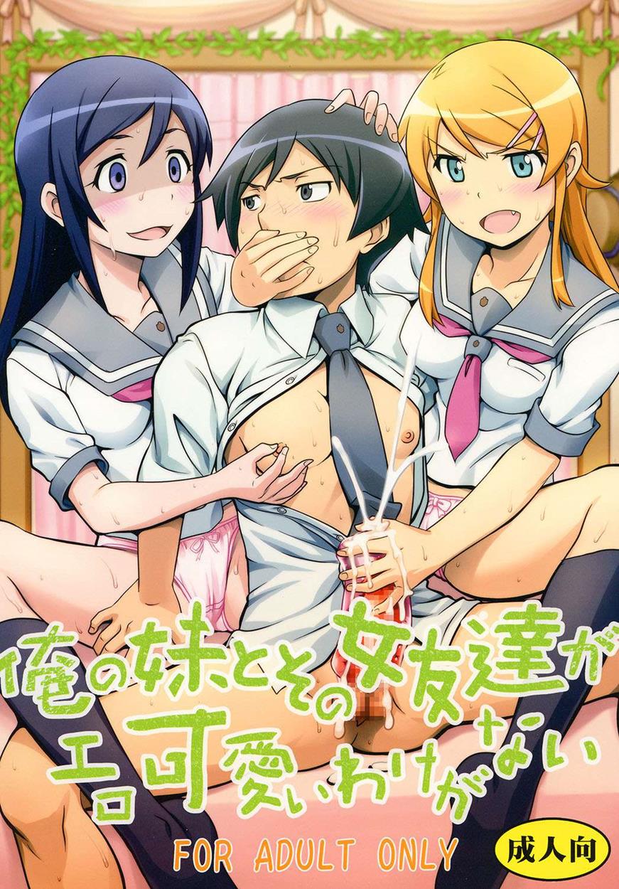 Reading My Little Sister And Her Friend Cant Be This Ero Cute Doujinshi Hentai By Strio 1