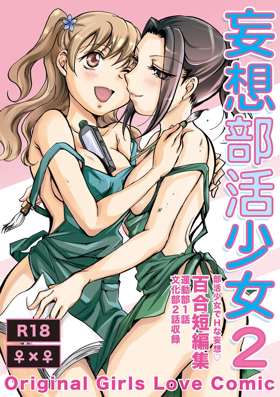 Mousou Bukatsu Shoujo