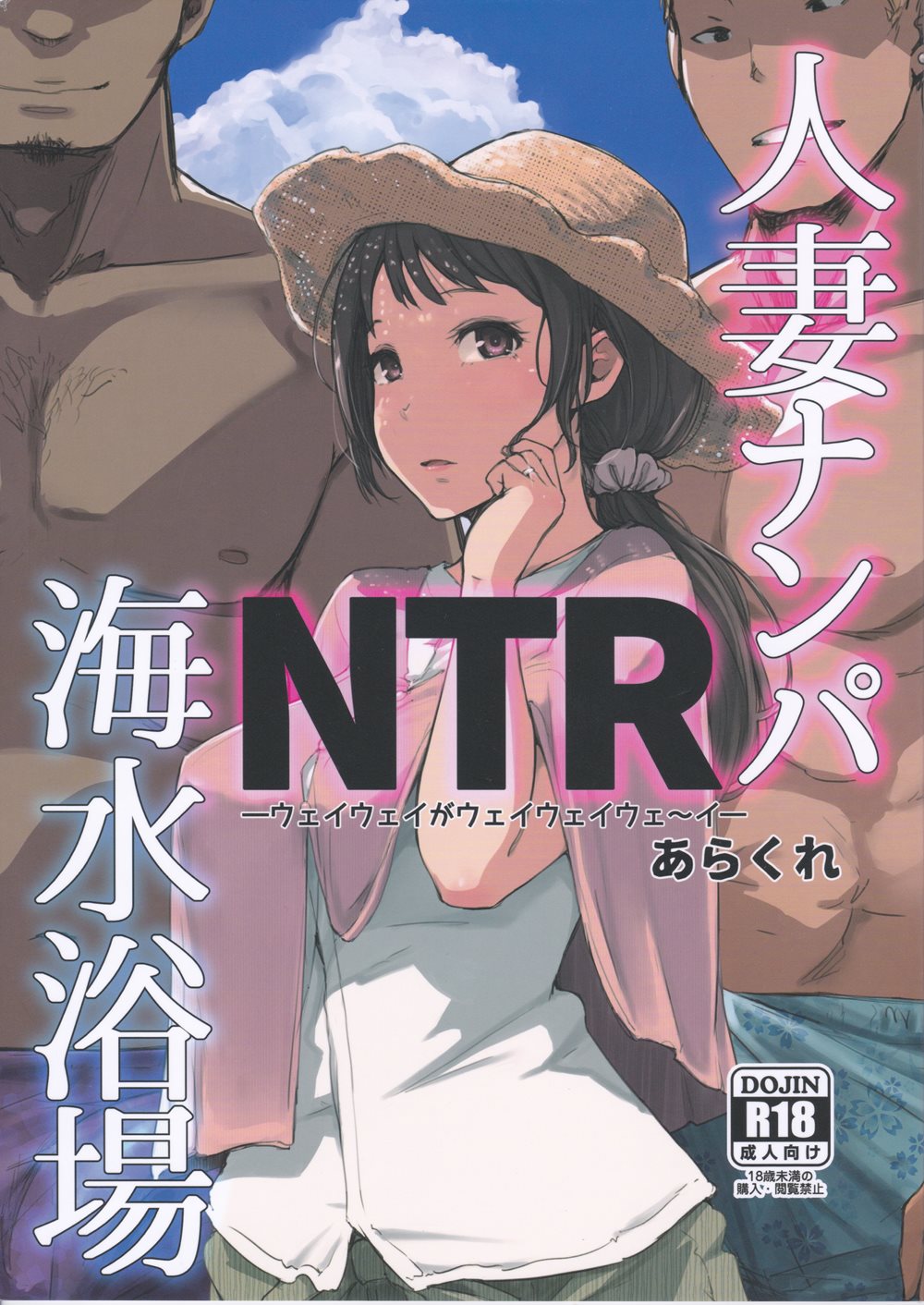 Hitozuma To NTR Chounai Ryokou