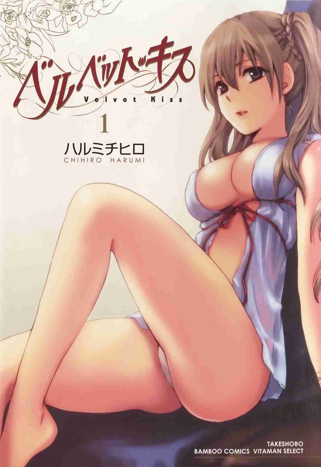 Reading Velvet Kiss Original Hentai By Harumi Chihiro 1 Velvet Kiss Page 1 Hentai Manga 7961