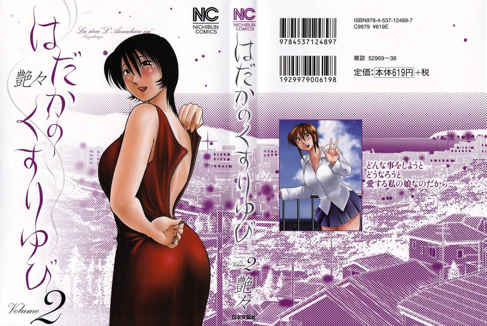 Hadaka no Kusuriyubi