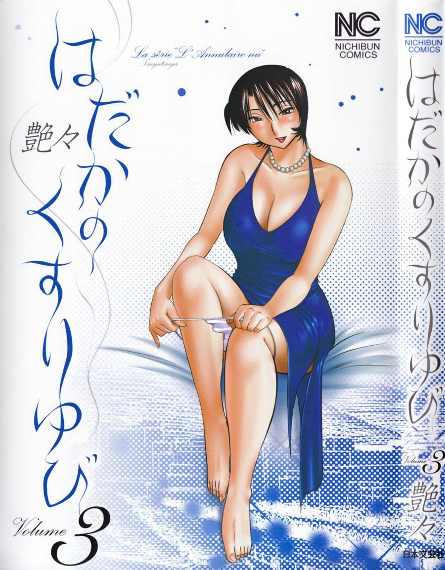 Hadaka no Kusuriyubi