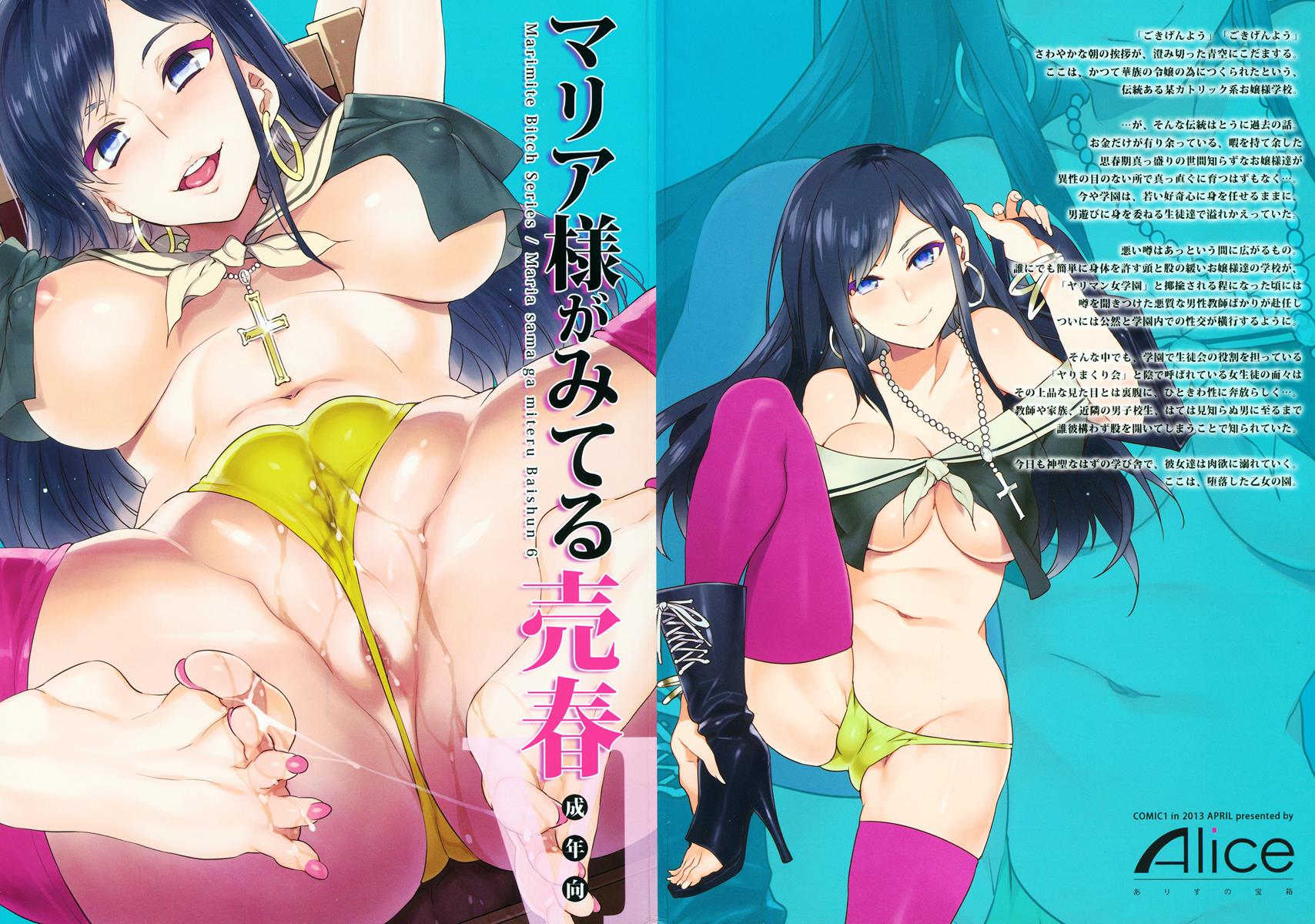 Maria-sama ga Miteru Baishun