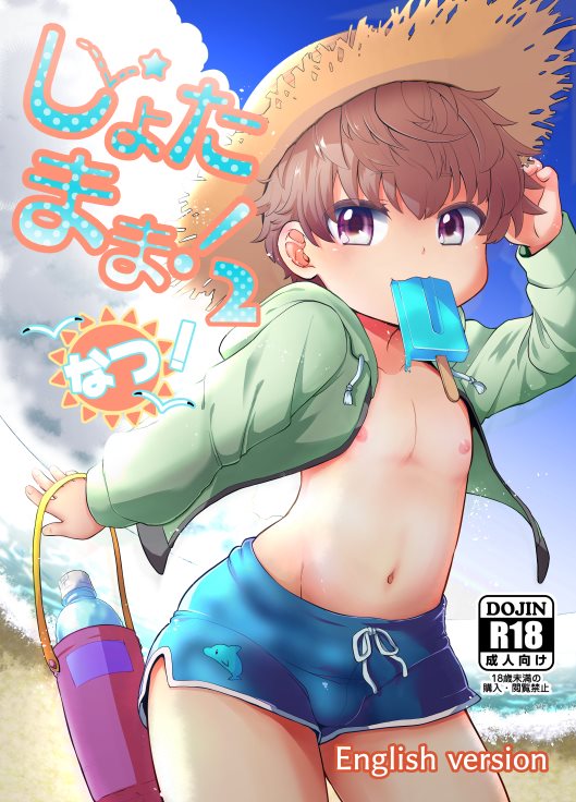 Reading Shota Mama [yaoi] Original Hentai By Unknown