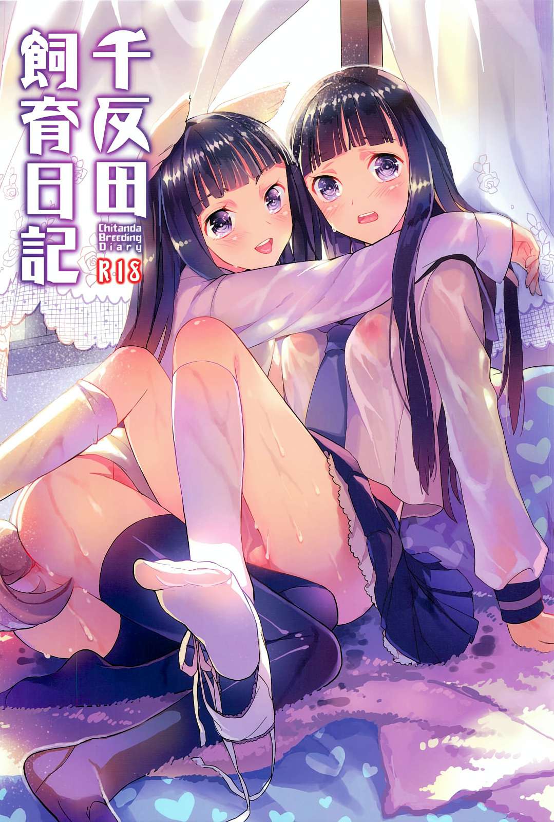 Reading Chitanda Breeding Diary Doujinshi Hentai By Dai Ninja Teikoku 1 Chitanda Breeding