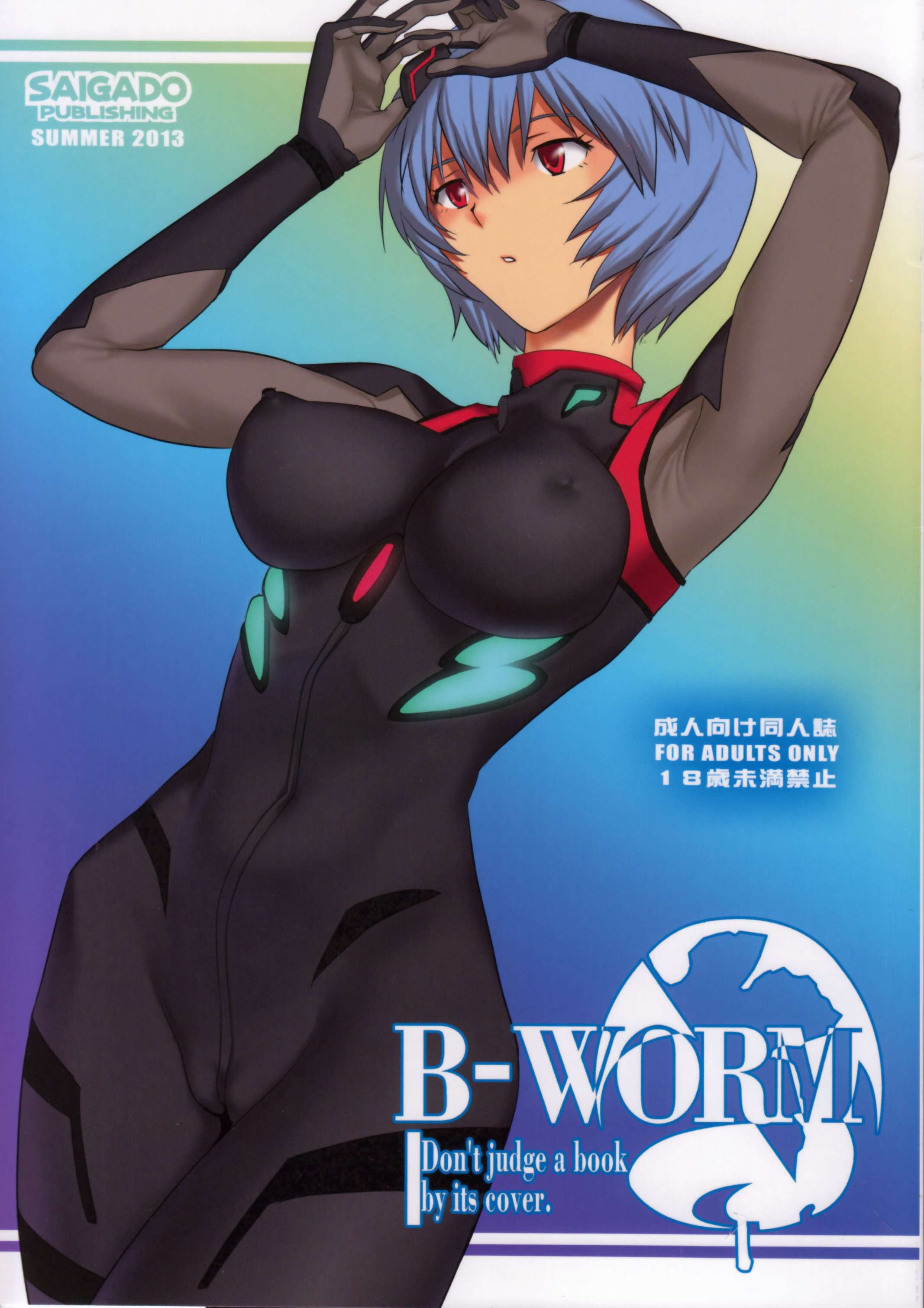 Reading B Worm Doujinshi Hentai By Saigado 1 B Worm [oneshot